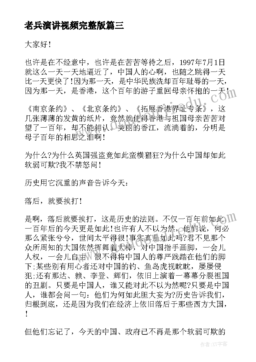 老兵演讲视频完整版(实用5篇)