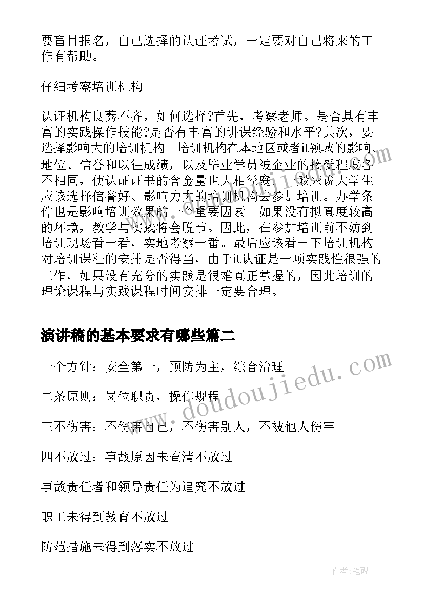 2023年演讲稿的基本要求有哪些(实用9篇)