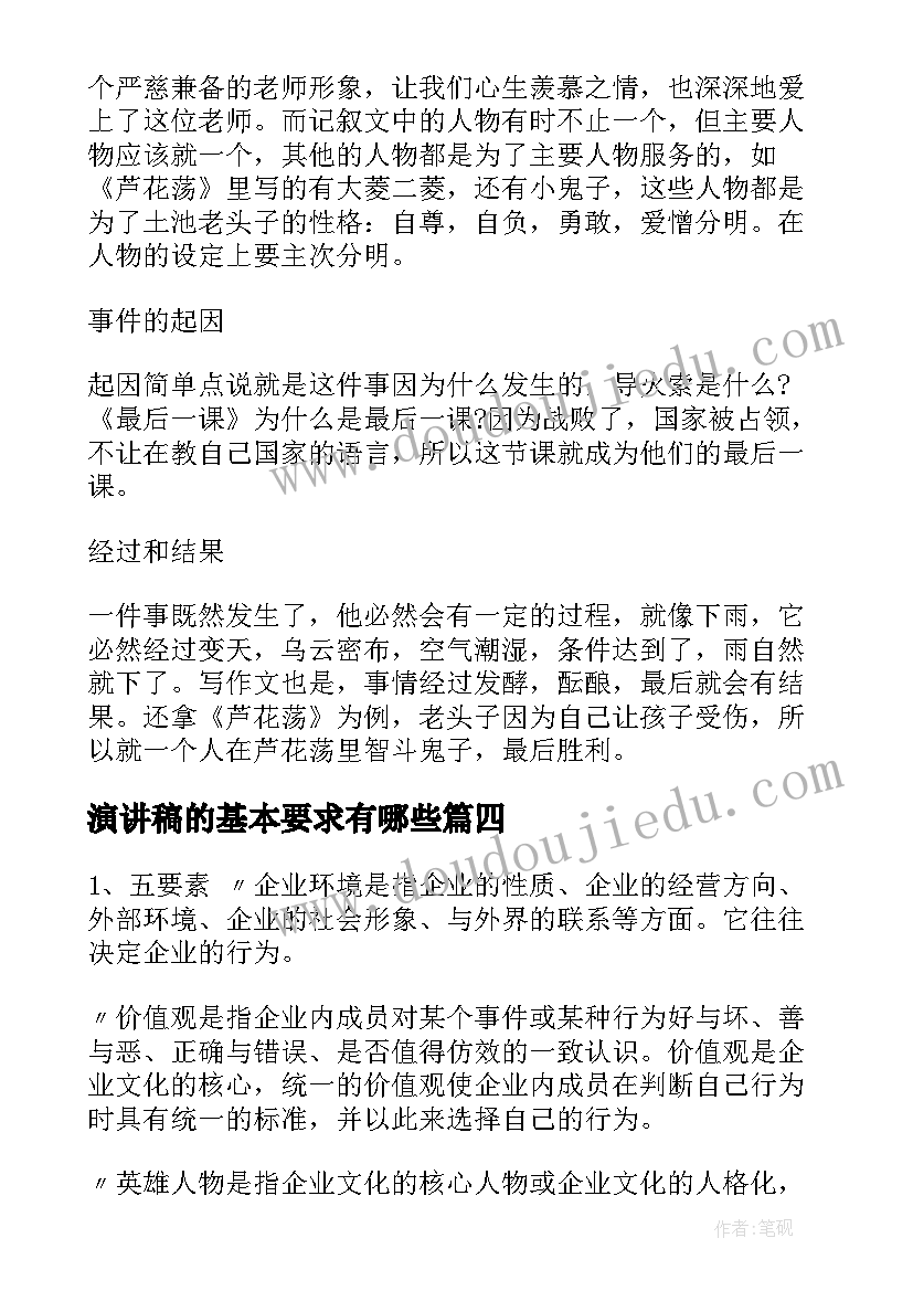 2023年演讲稿的基本要求有哪些(实用9篇)