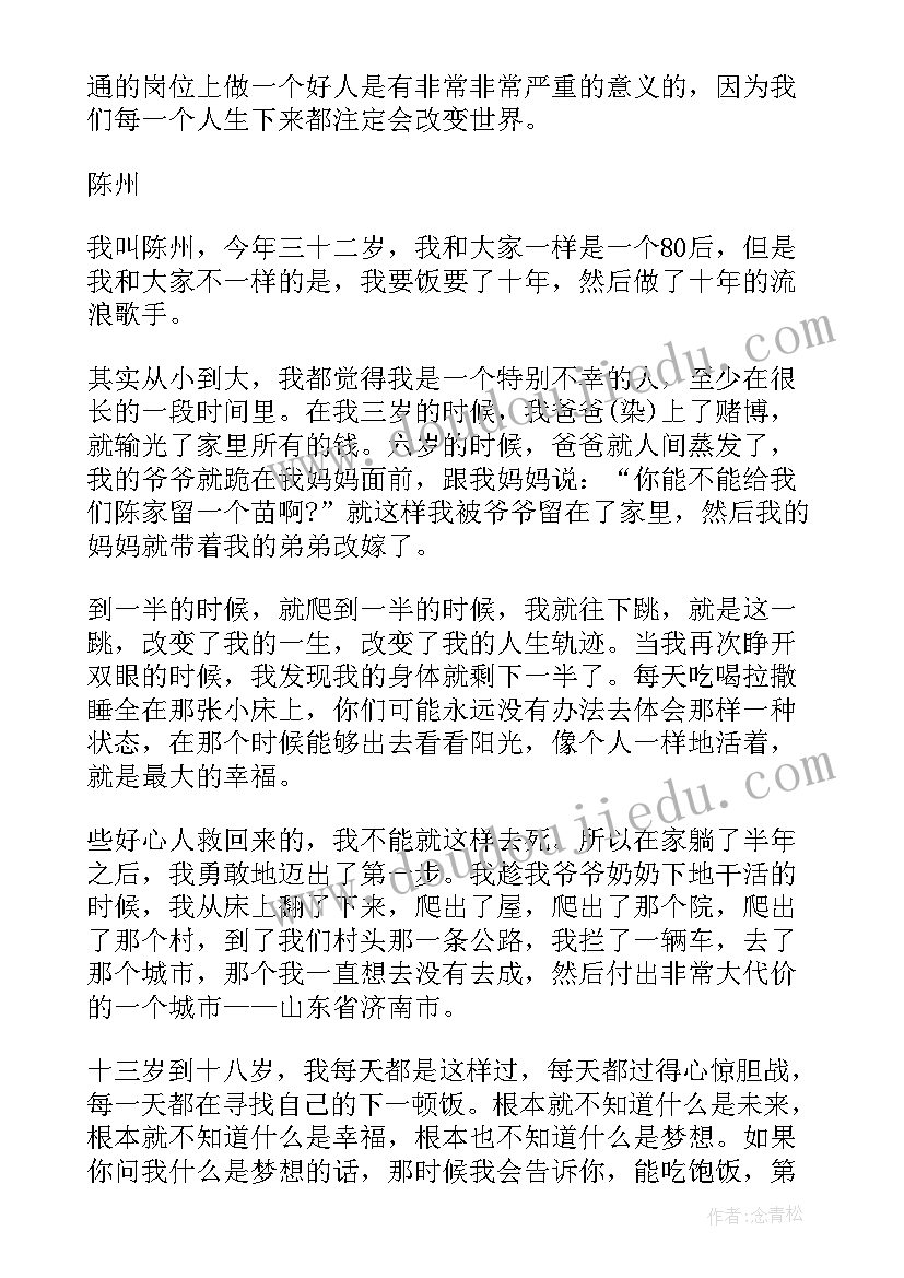 超级演讲视频全集 超级演说家读书人演讲稿(优秀5篇)