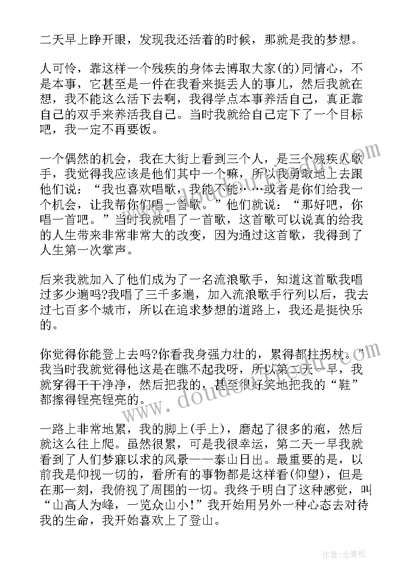 超级演讲视频全集 超级演说家读书人演讲稿(优秀5篇)