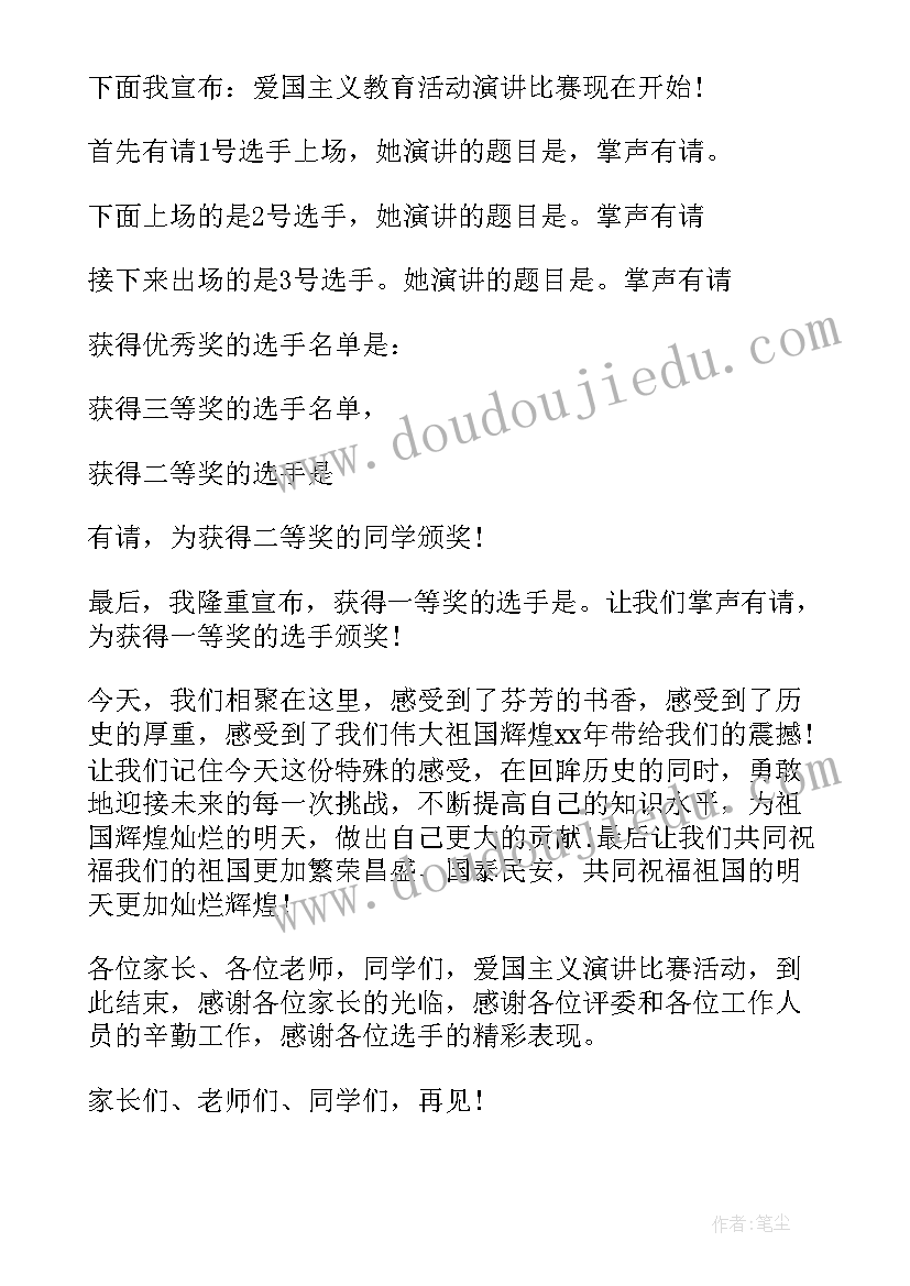 最新演讲比赛演讲稿格式(汇总5篇)