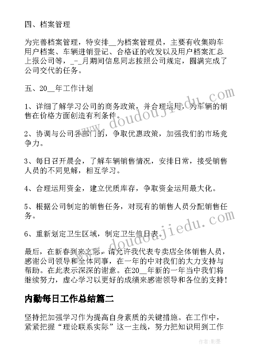 内勤每日工作总结(汇总7篇)