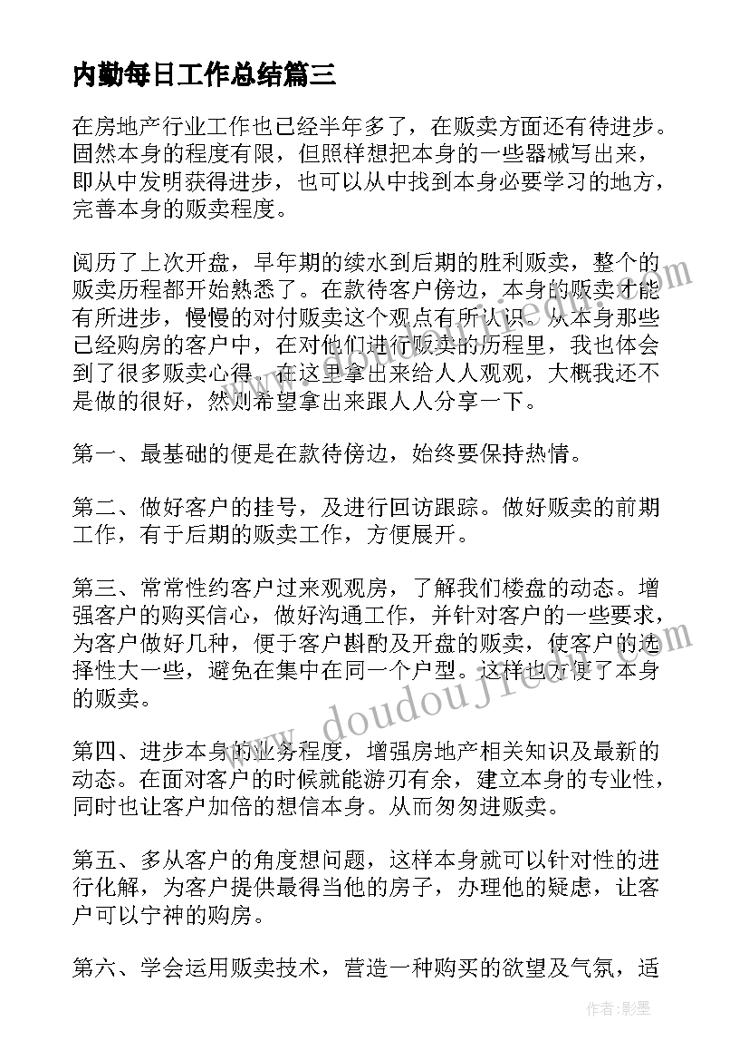 内勤每日工作总结(汇总7篇)