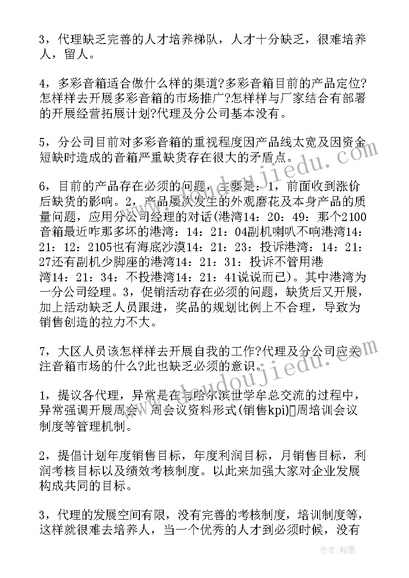 上月工作反思 本月工作总结(优秀8篇)