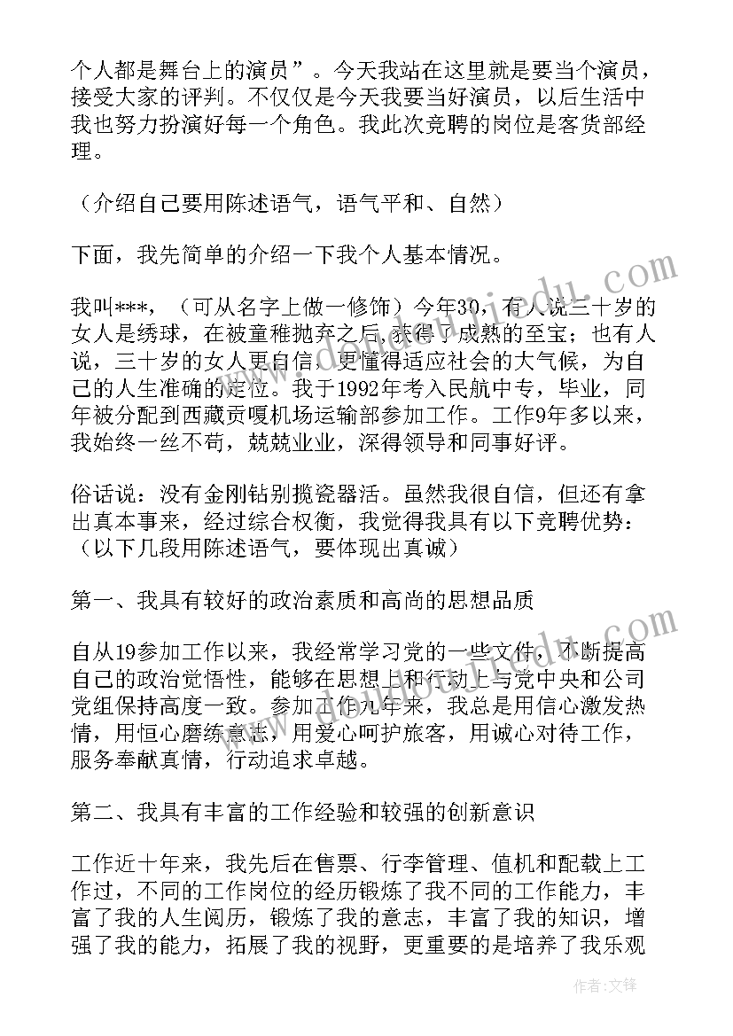 2023年竞选保健主管演讲稿(优质5篇)