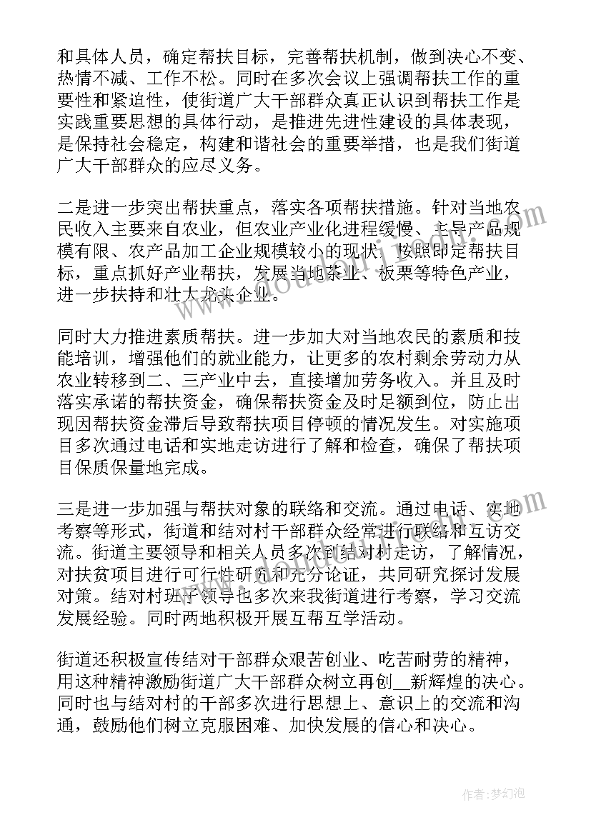 委员扶贫工作总结(优质7篇)