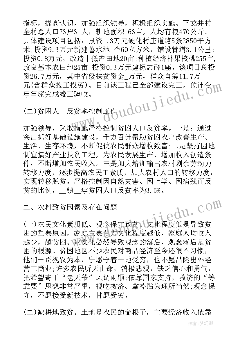 委员扶贫工作总结(优质7篇)