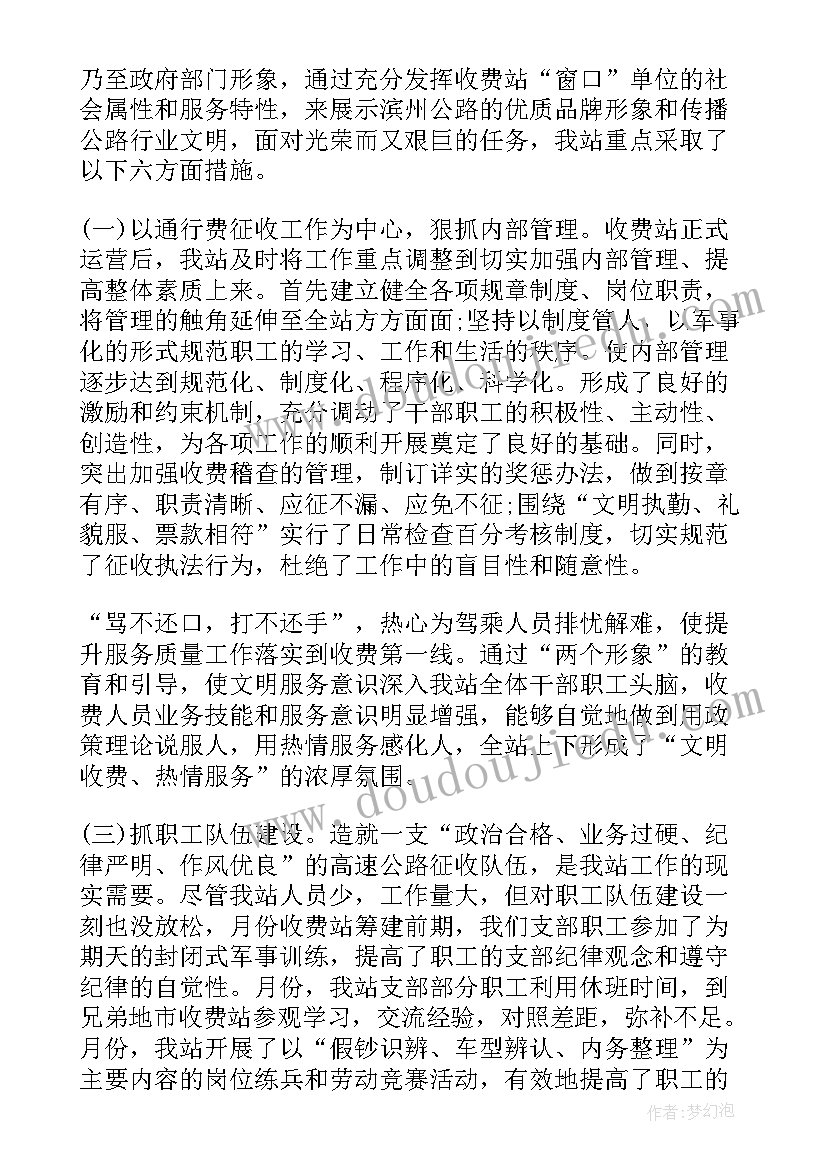 高速治超员个人年度工作总结 高速公路工作总结(汇总7篇)