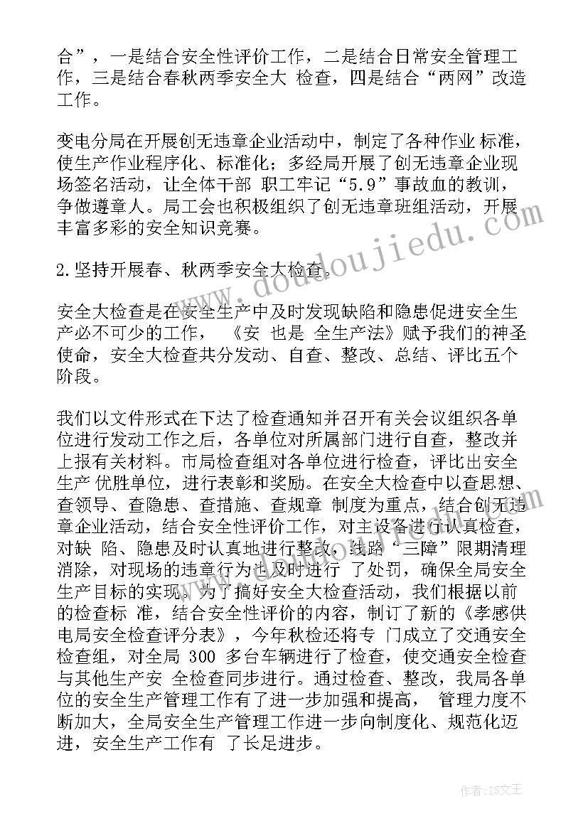 电力工作总结个人 电力企业工作总结(实用7篇)