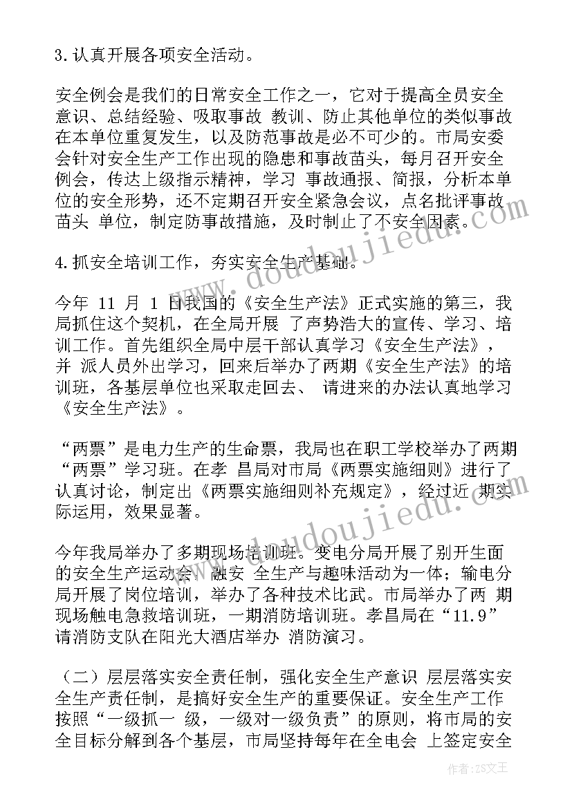 电力工作总结个人 电力企业工作总结(实用7篇)