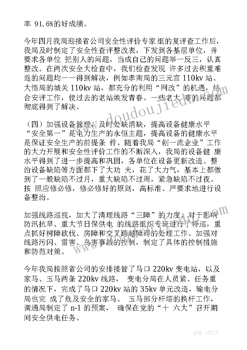 电力工作总结个人 电力企业工作总结(实用7篇)