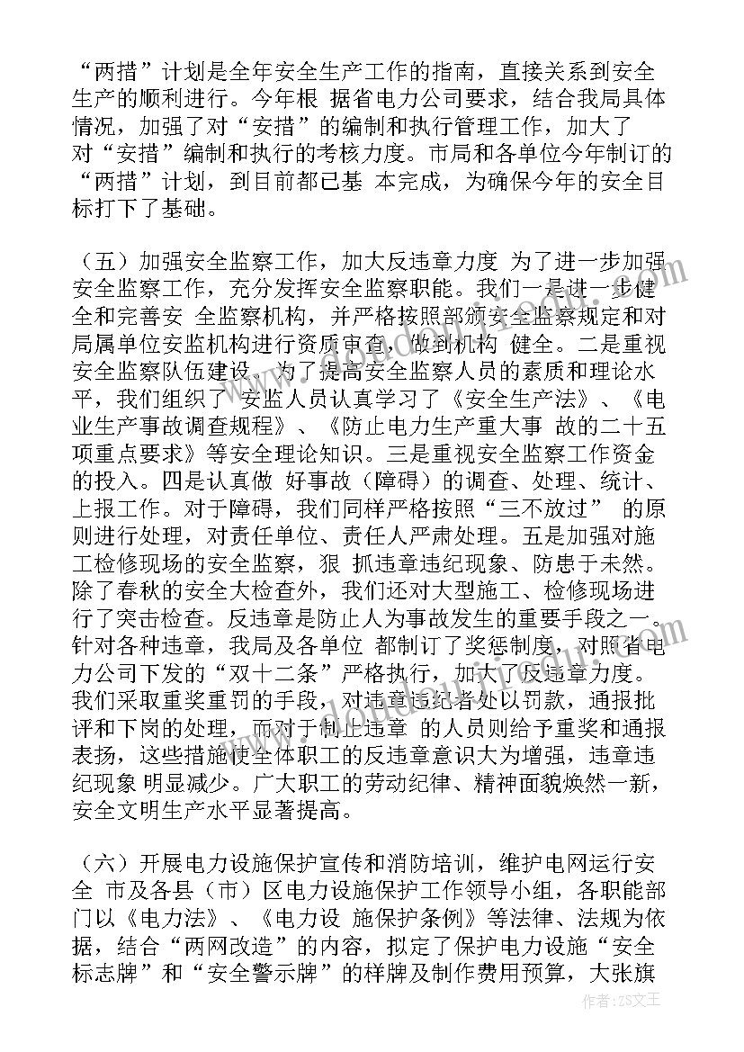 电力工作总结个人 电力企业工作总结(实用7篇)