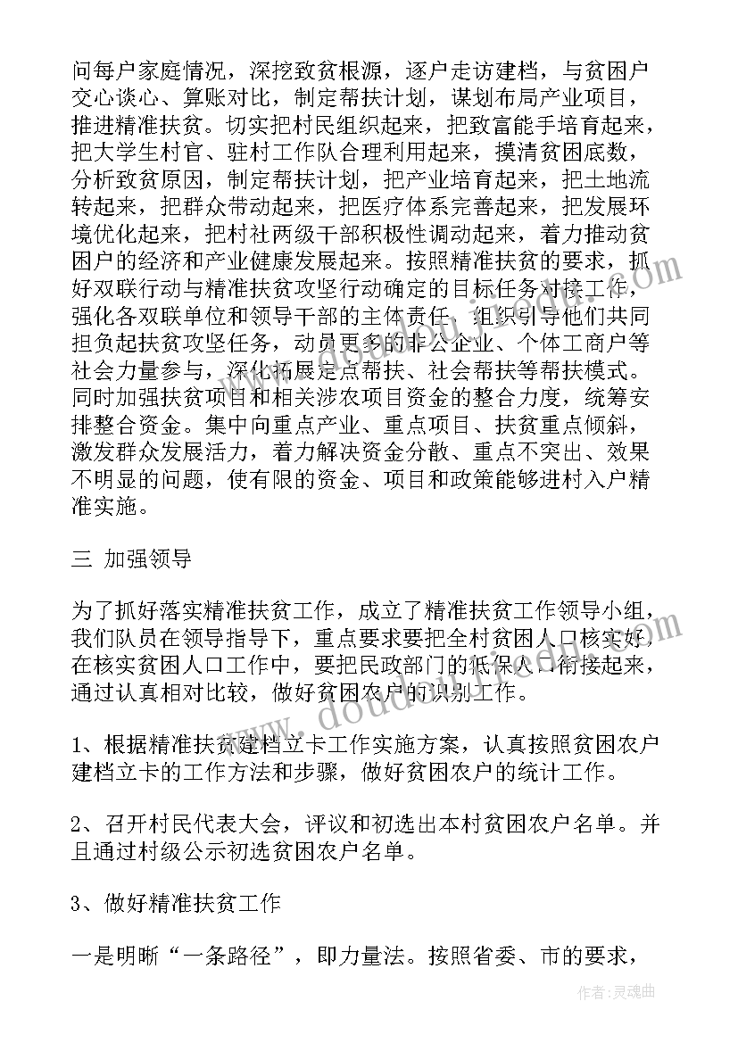 2023年基层攻坚工作总结 扶贫攻坚工作总结(精选5篇)