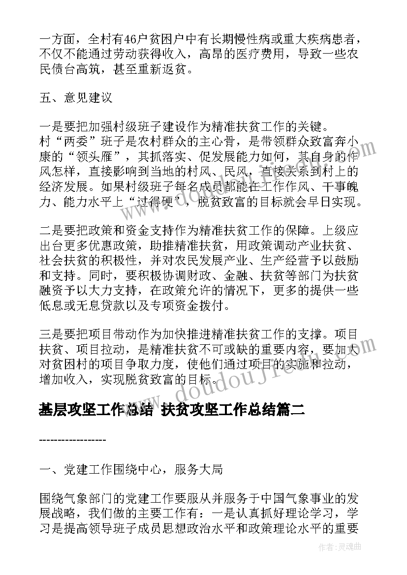 2023年基层攻坚工作总结 扶贫攻坚工作总结(精选5篇)