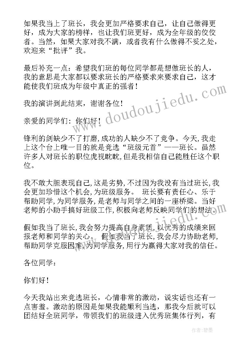 2023年竞选团员演讲稿幽默 班长竞选演讲稿幽默(模板8篇)