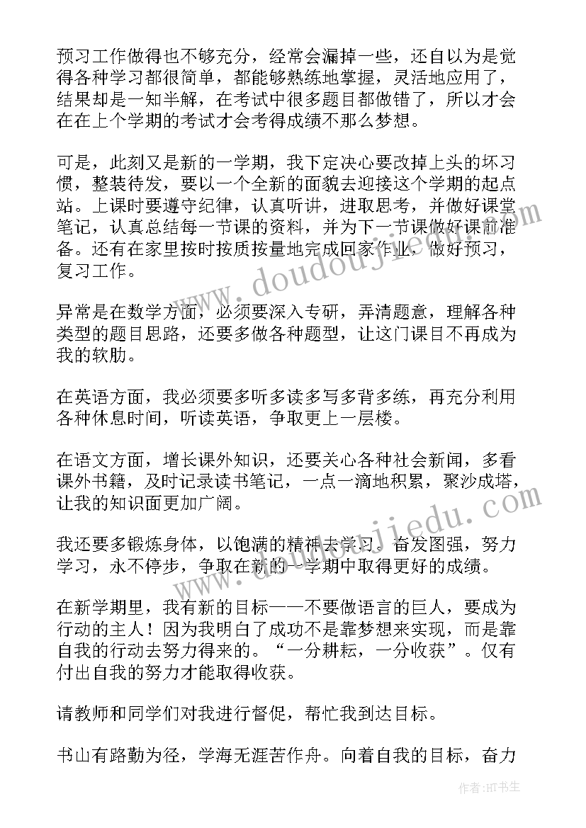 最新立定目标演讲稿 理想与目标演讲稿(通用9篇)