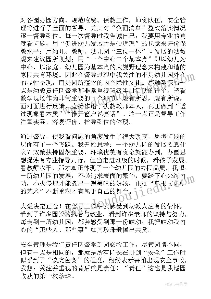 责任组工作职责 责任督导工作总结(大全7篇)