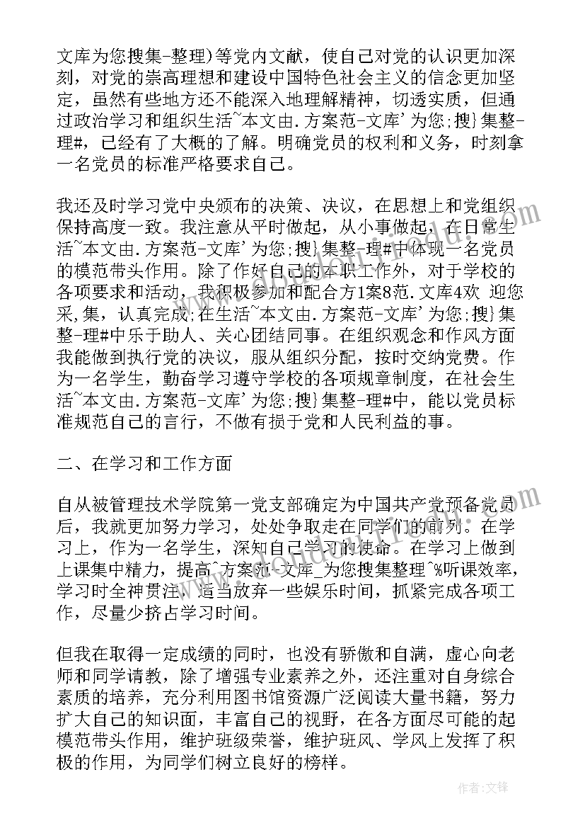 入党自我总结(通用6篇)