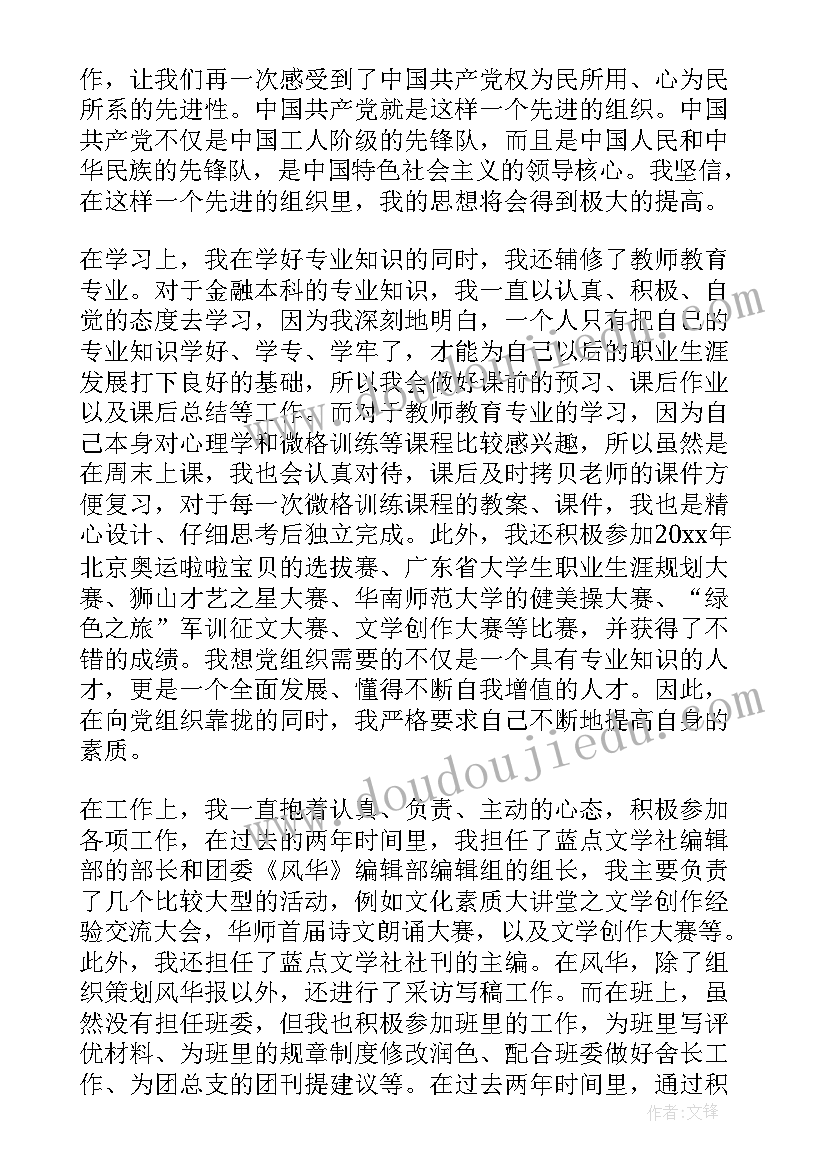 入党自我总结(通用6篇)