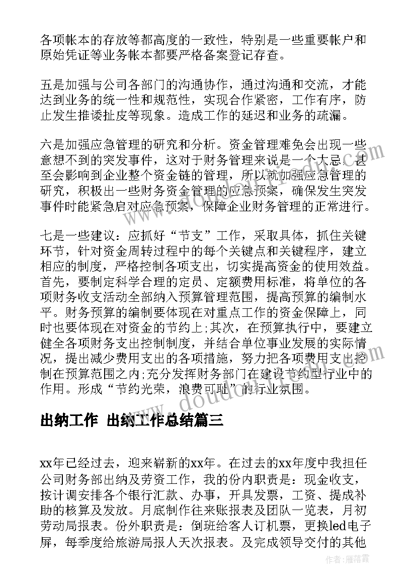 出纳工作 出纳工作总结(模板6篇)