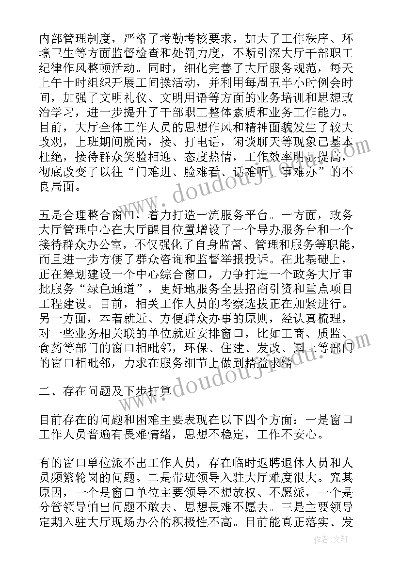 政务大厅工作总结下步工作打算及措施 政务大厅接待活动简报(优质7篇)