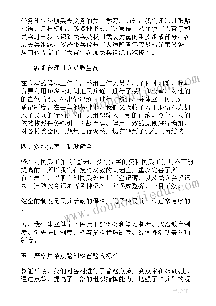 最新民兵调整改革工作总结 民兵整组工作总结(优质6篇)