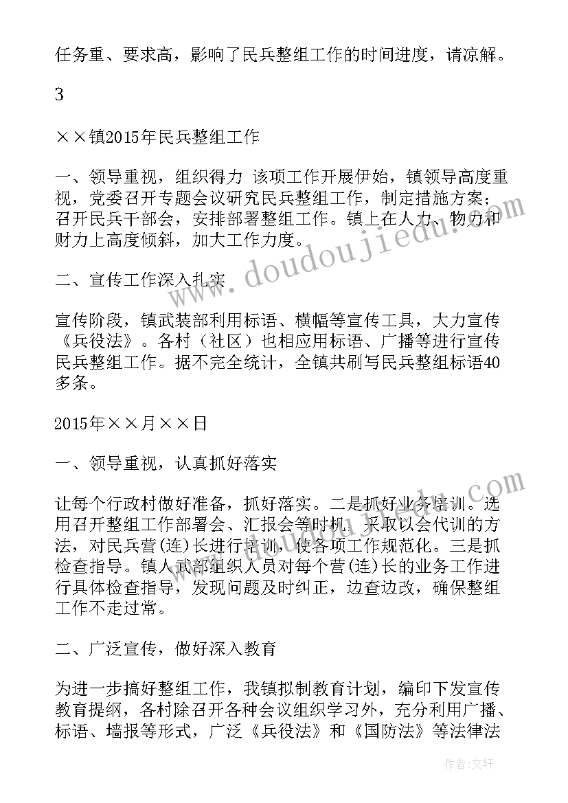 最新民兵调整改革工作总结 民兵整组工作总结(优质6篇)