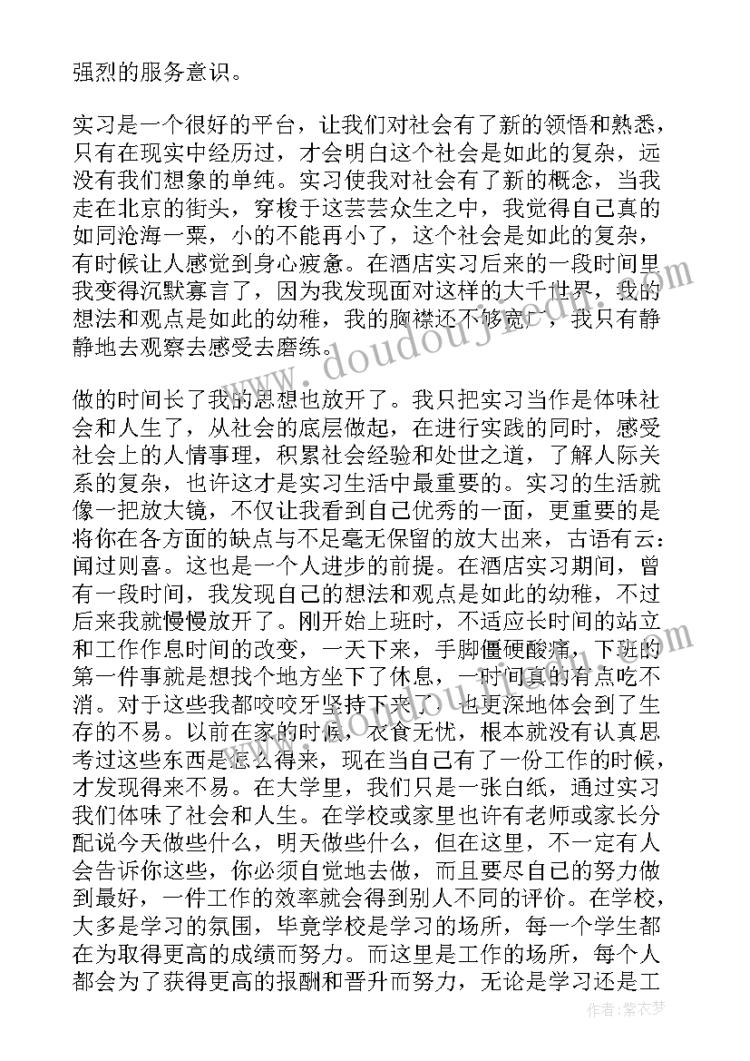 礼宾部工作总结不足 礼宾部实习报告(模板6篇)