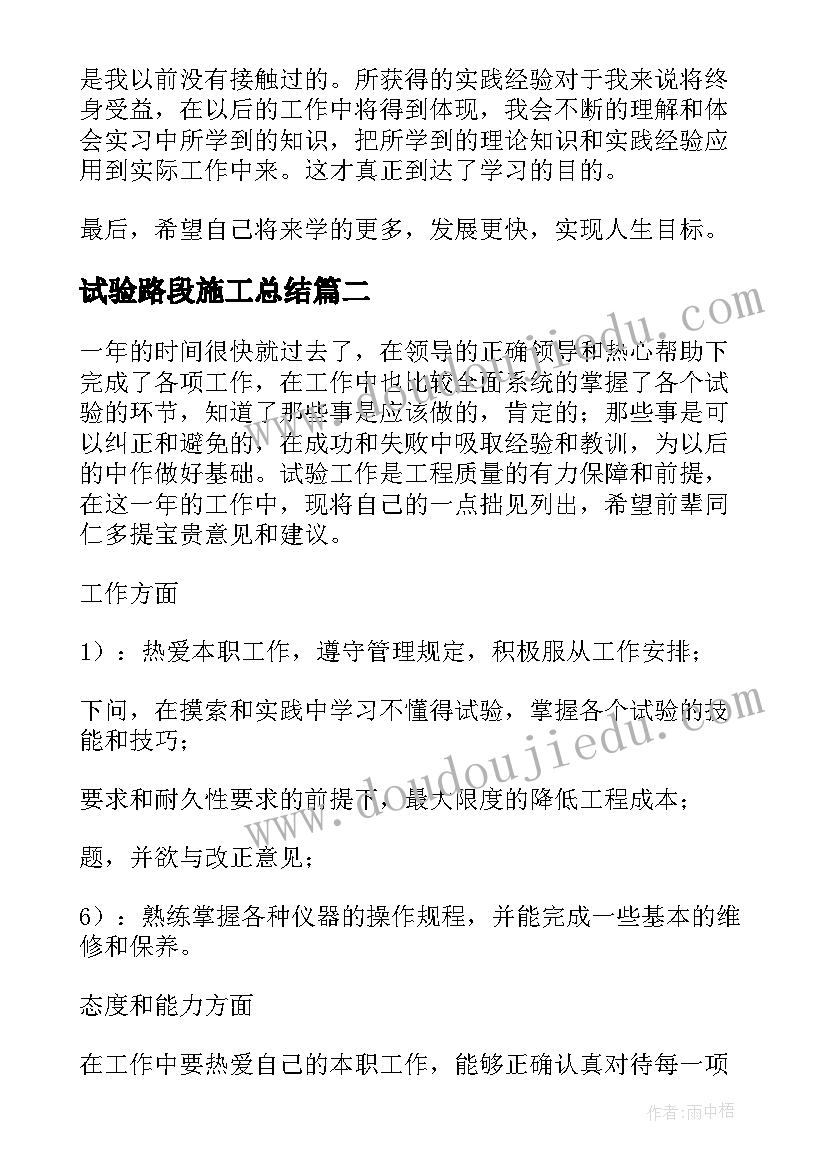 2023年试验路段施工总结(精选7篇)