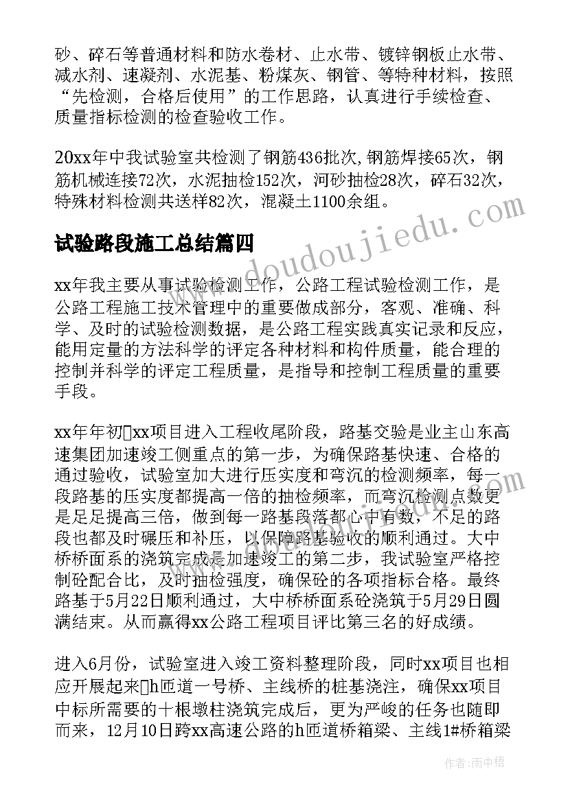 2023年试验路段施工总结(精选7篇)