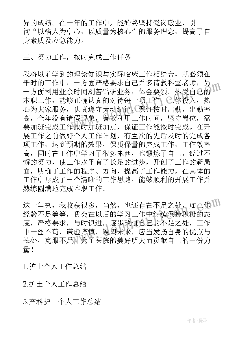 最新护士个人工作总结个人(大全10篇)