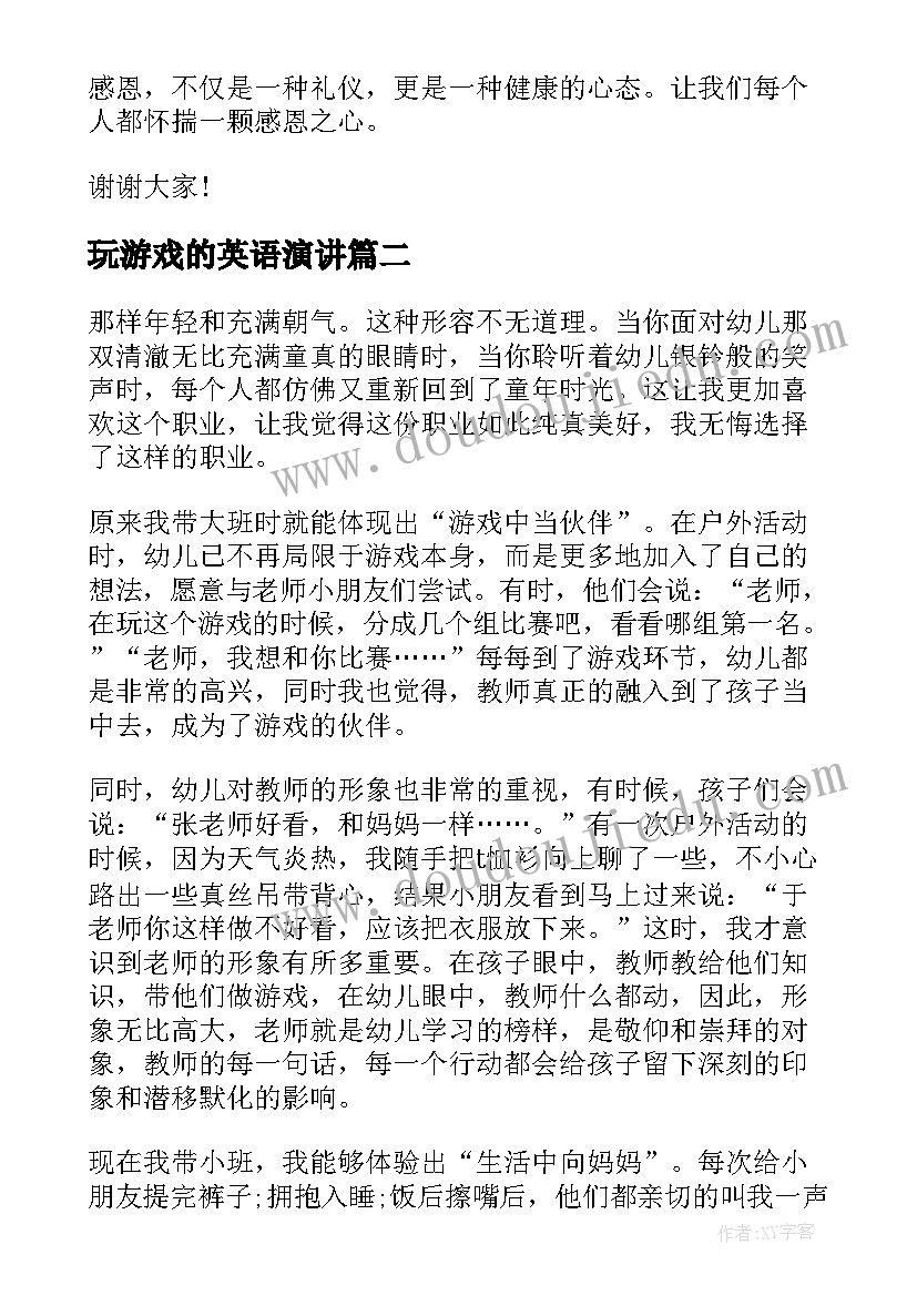 最新玩游戏的英语演讲(通用9篇)