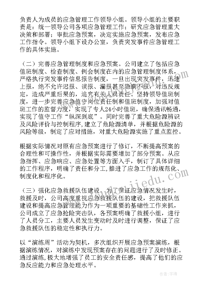 应急工作年度总结(实用7篇)