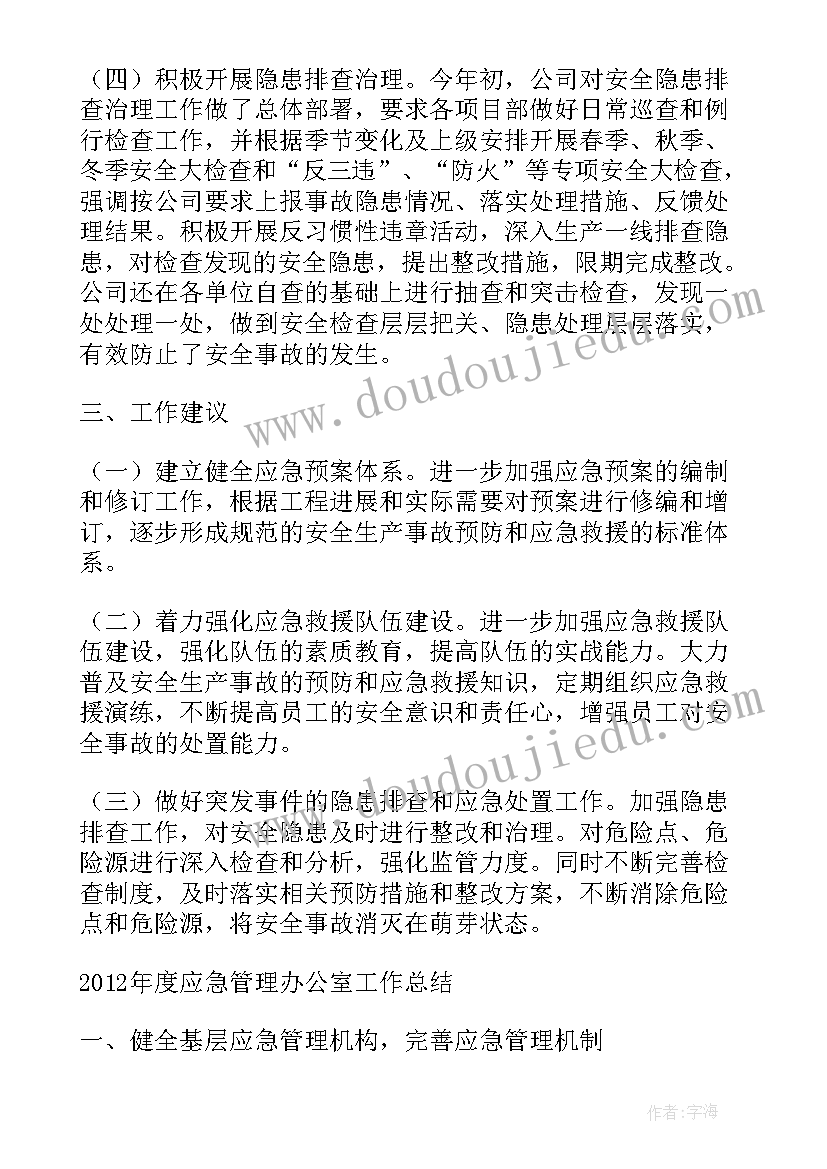 应急工作年度总结(实用7篇)