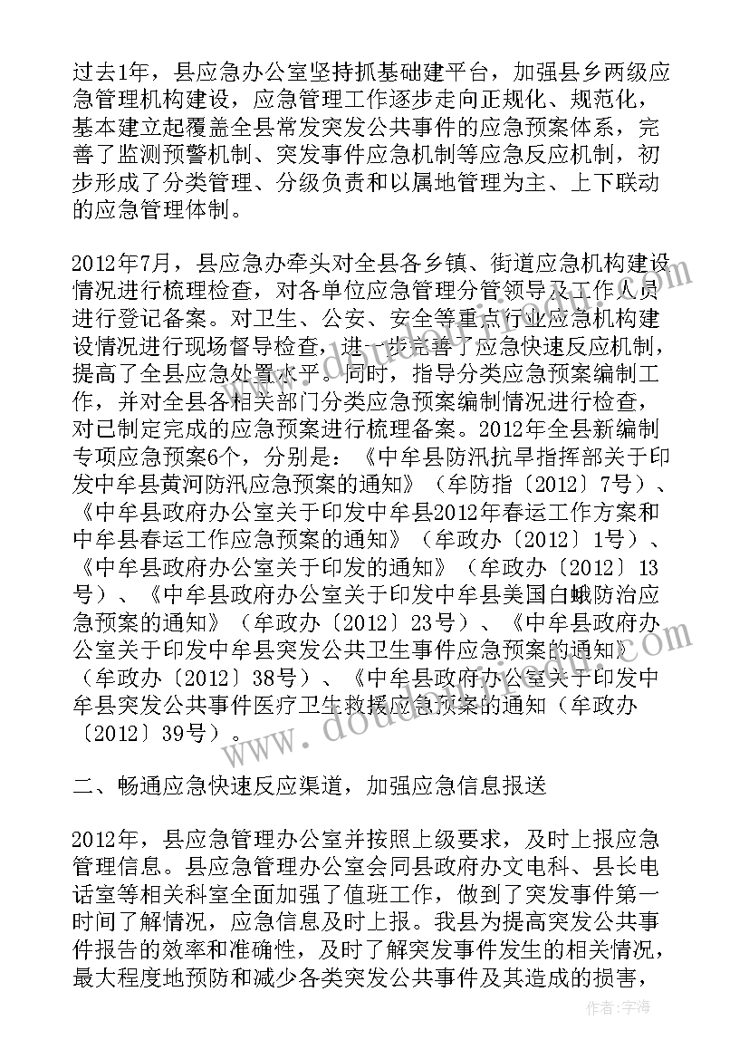 应急工作年度总结(实用7篇)