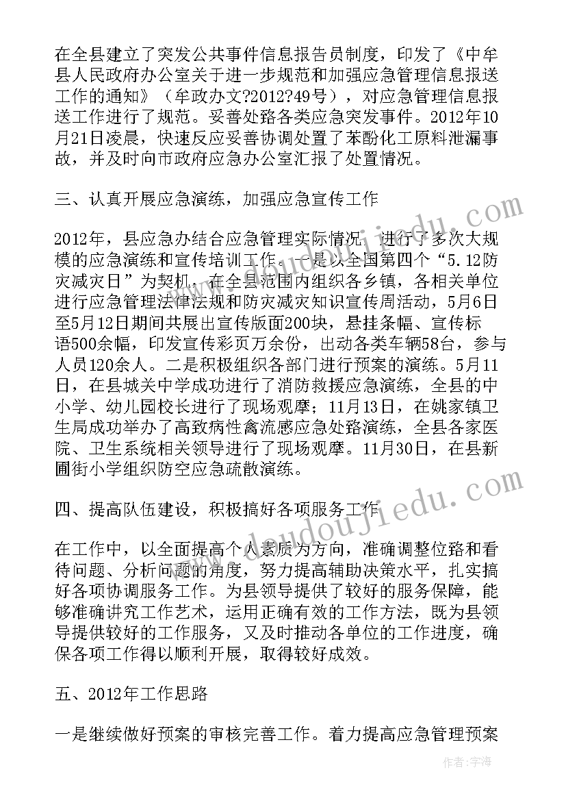 应急工作年度总结(实用7篇)