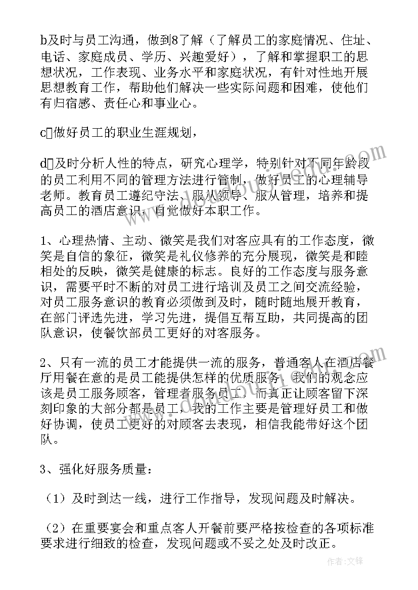 2023年餐饮督导述职报告 餐饮主管演讲稿(优质5篇)