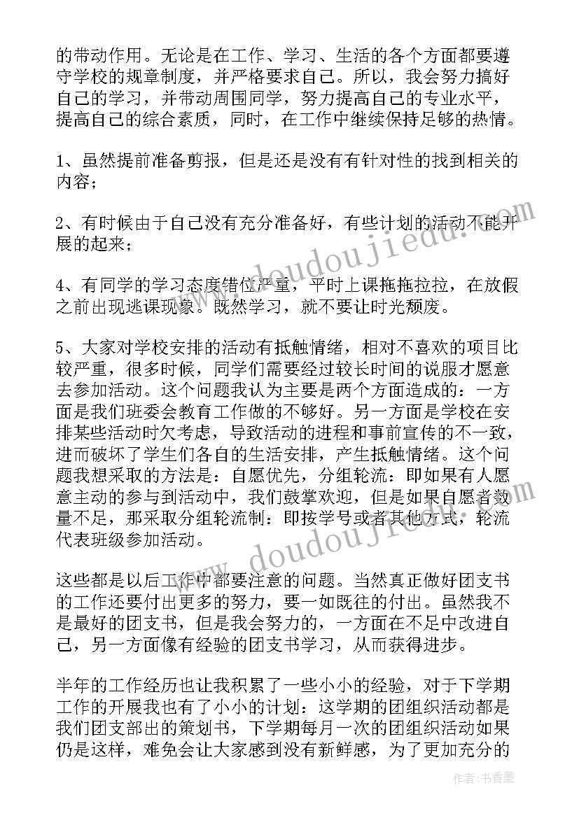 2023年孕期年终工作总结 半年工作总结(精选7篇)