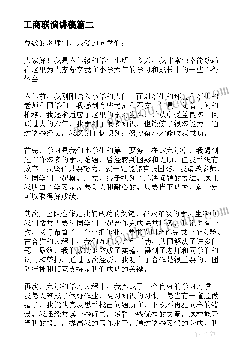 工商联演讲稿 大学生演讲稿大学生演讲稿演讲稿(通用8篇)