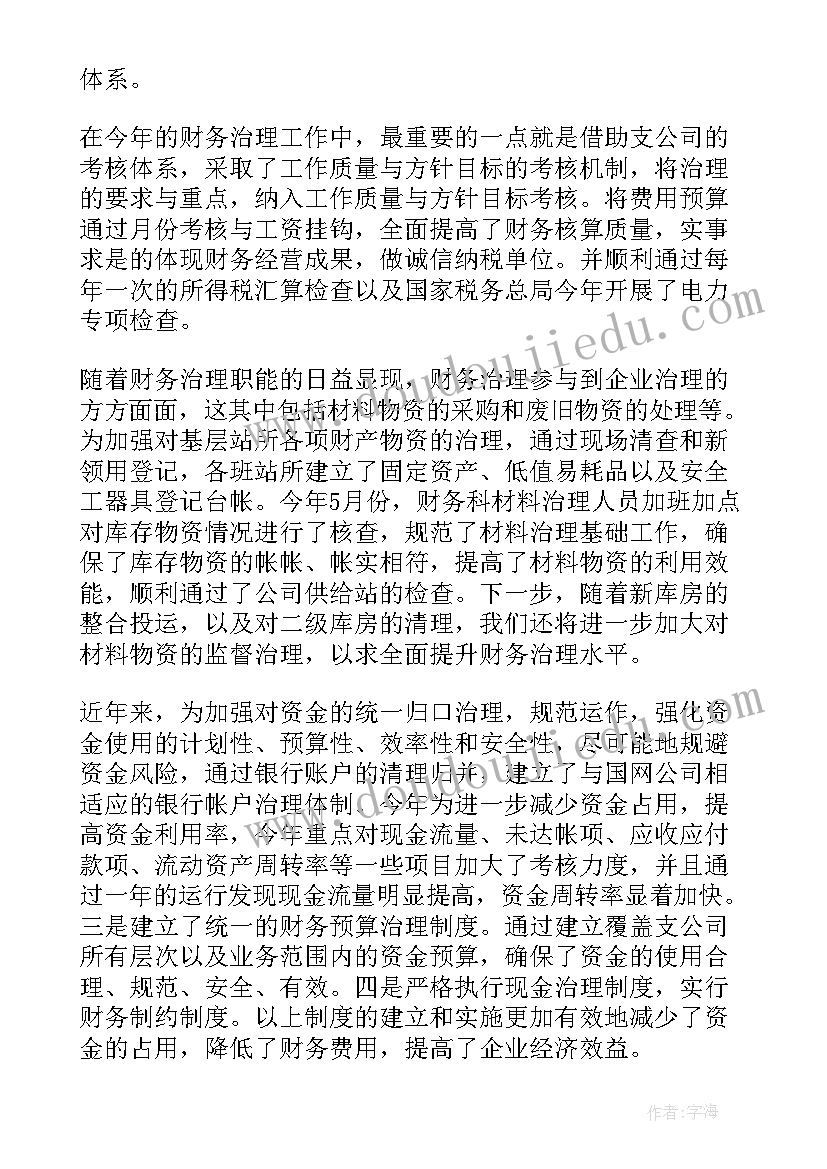 2023年财务考勤工作总结 财务部门财务工作总结(汇总10篇)