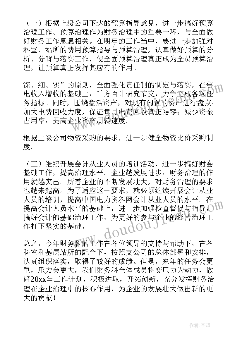 2023年财务考勤工作总结 财务部门财务工作总结(汇总10篇)