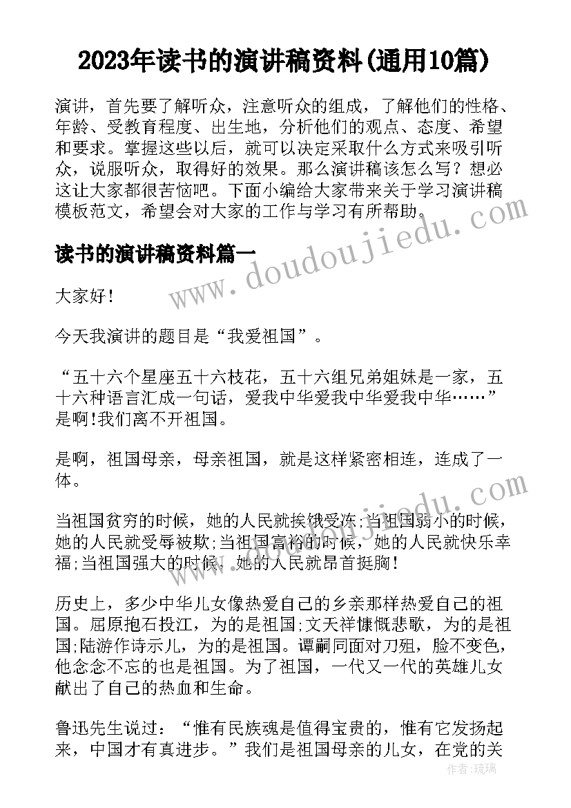 2023年读书的演讲稿资料(通用10篇)