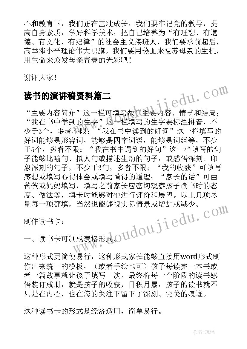 2023年读书的演讲稿资料(通用10篇)