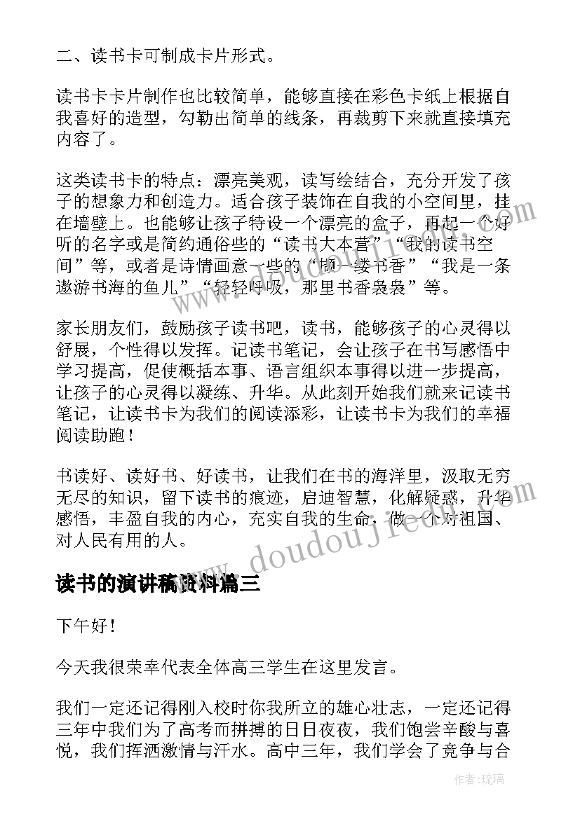 2023年读书的演讲稿资料(通用10篇)