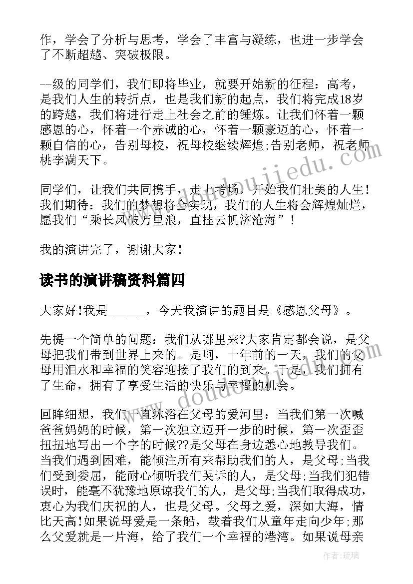 2023年读书的演讲稿资料(通用10篇)