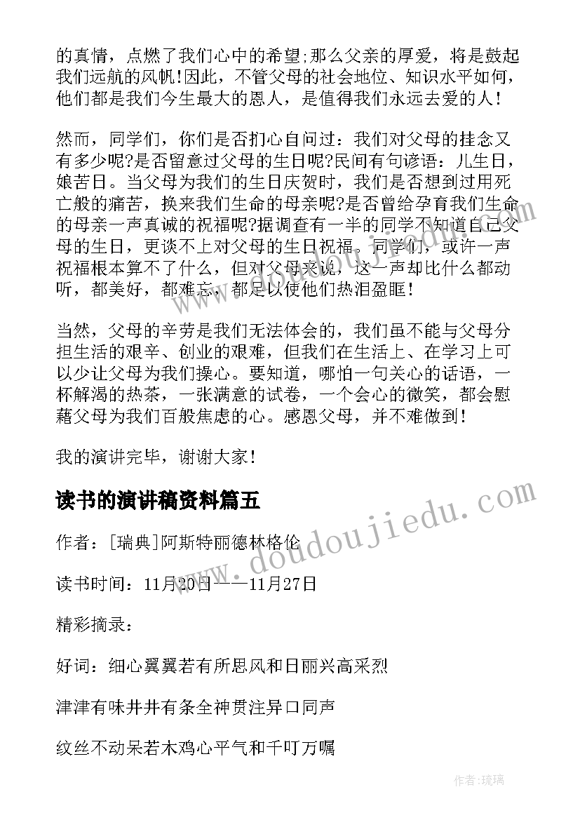 2023年读书的演讲稿资料(通用10篇)