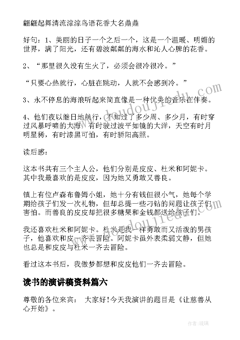 2023年读书的演讲稿资料(通用10篇)