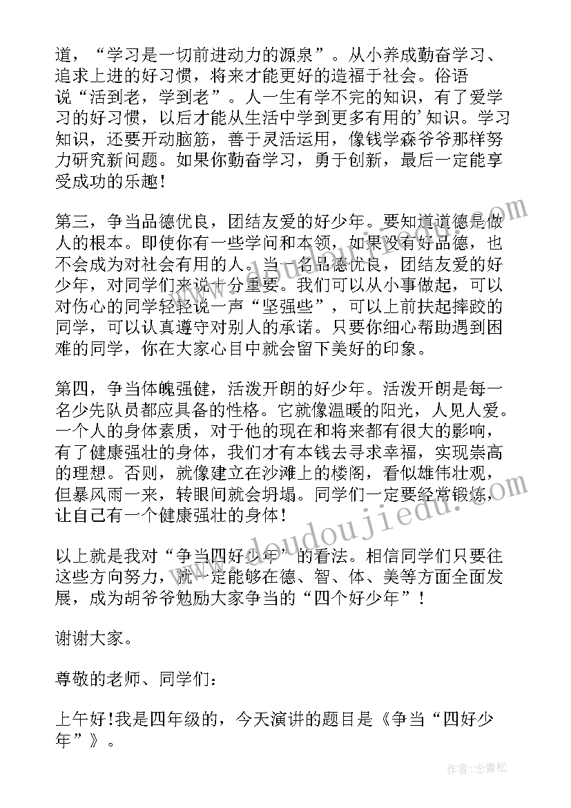 讲述雷锋故事争做青年先锋演讲稿(实用7篇)