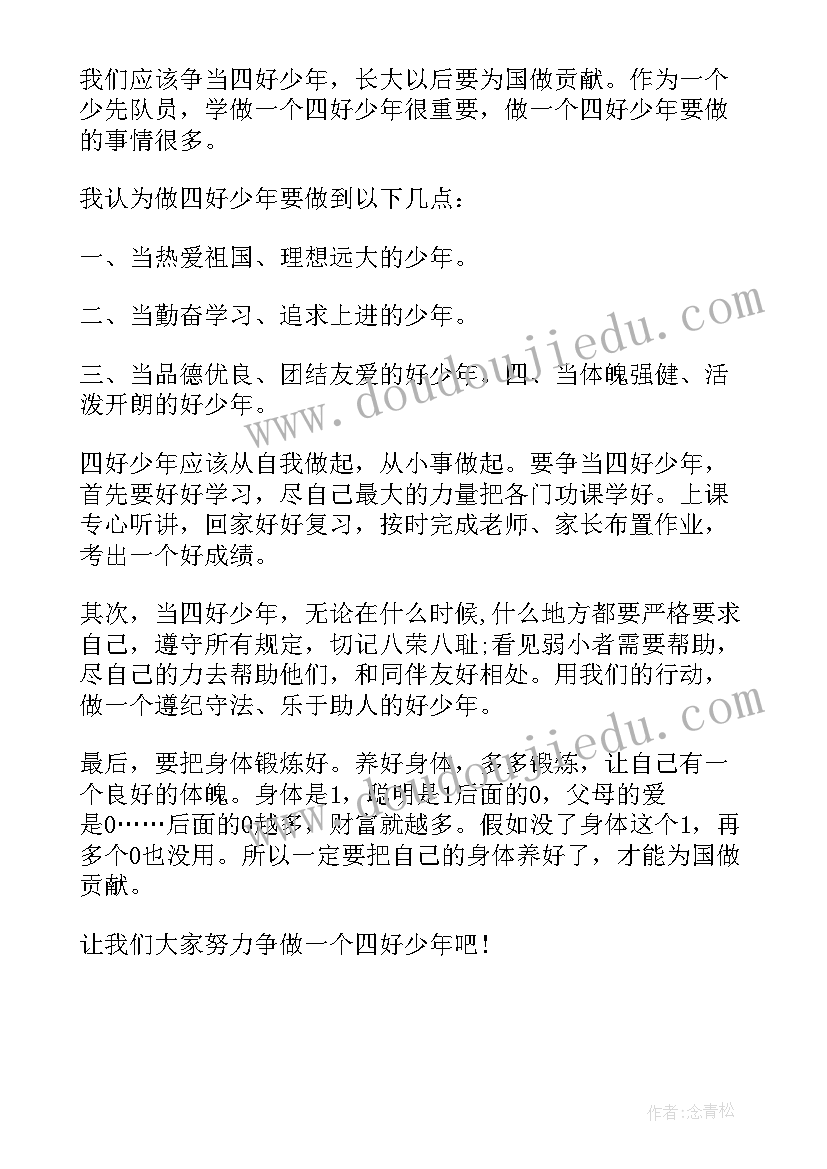 讲述雷锋故事争做青年先锋演讲稿(实用7篇)